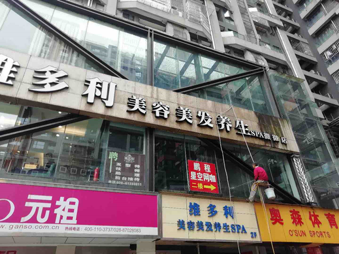 外墻清洗